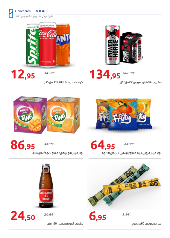 hyper-one offers from 25jul to 1jun 2025 عروض هايبر وان من 25 يوليو حتى 1 يونيو 2025 صفحة رقم 23